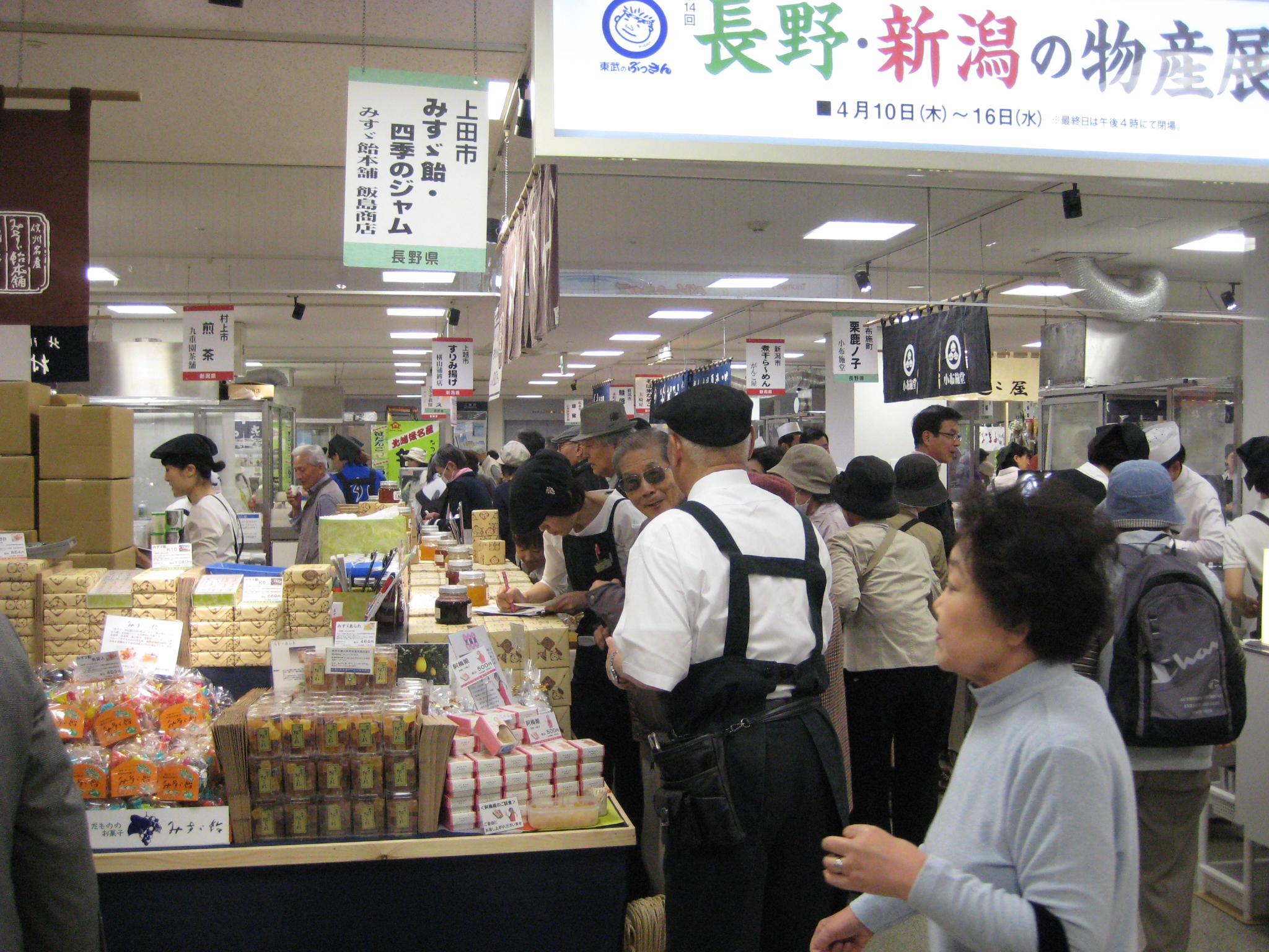 【1枚目】長野・新潟の物産展の模様