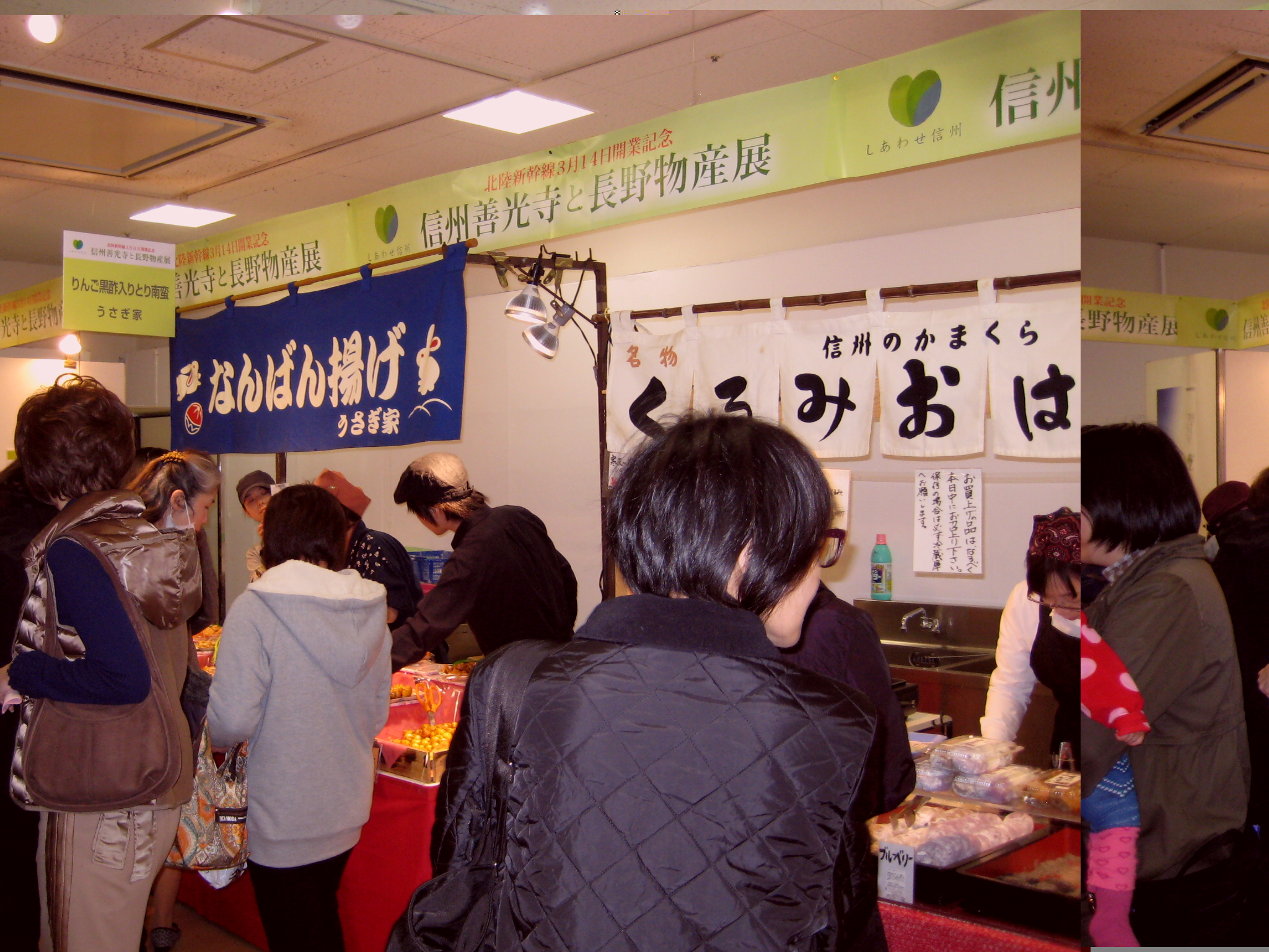 【2枚目】信州善光寺と長野物産展の模様