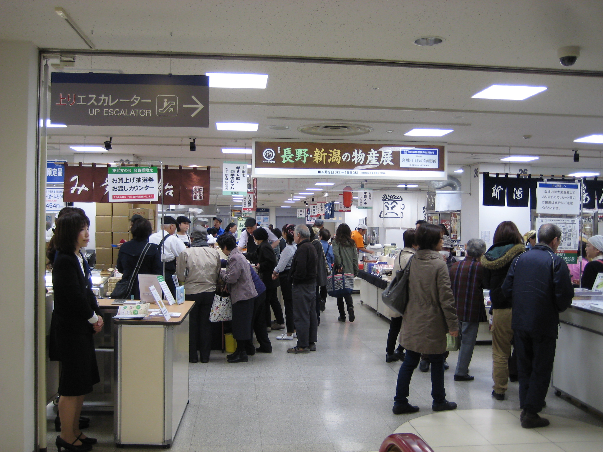 【1枚目】長野・新潟の物産展の模様