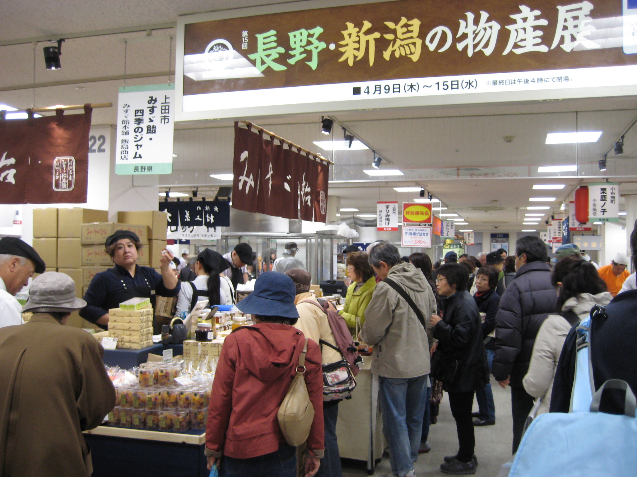 【2枚目】長野・新潟の物産展の模様