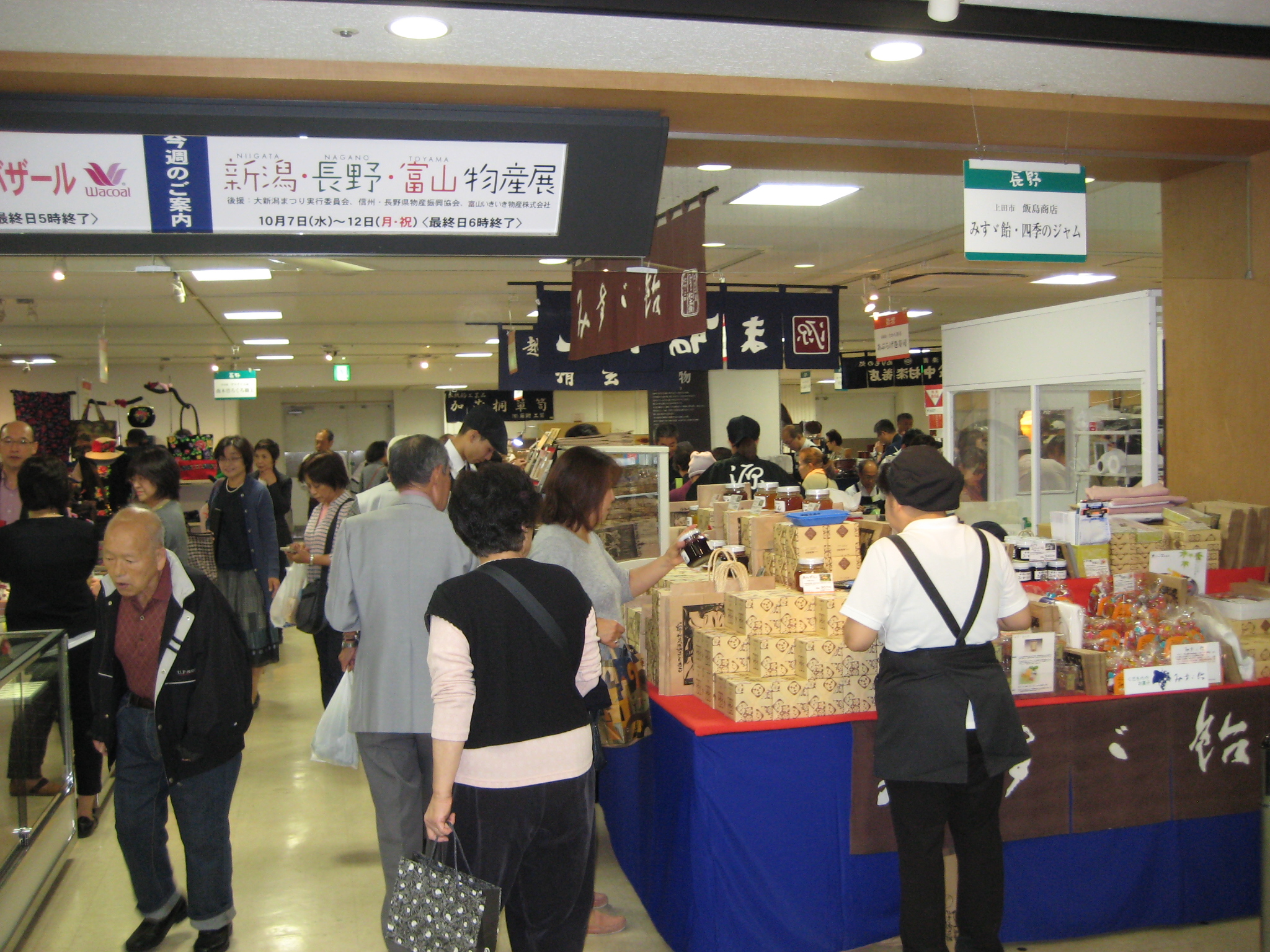 【2枚目】新潟・長野・富山の物産展の模様