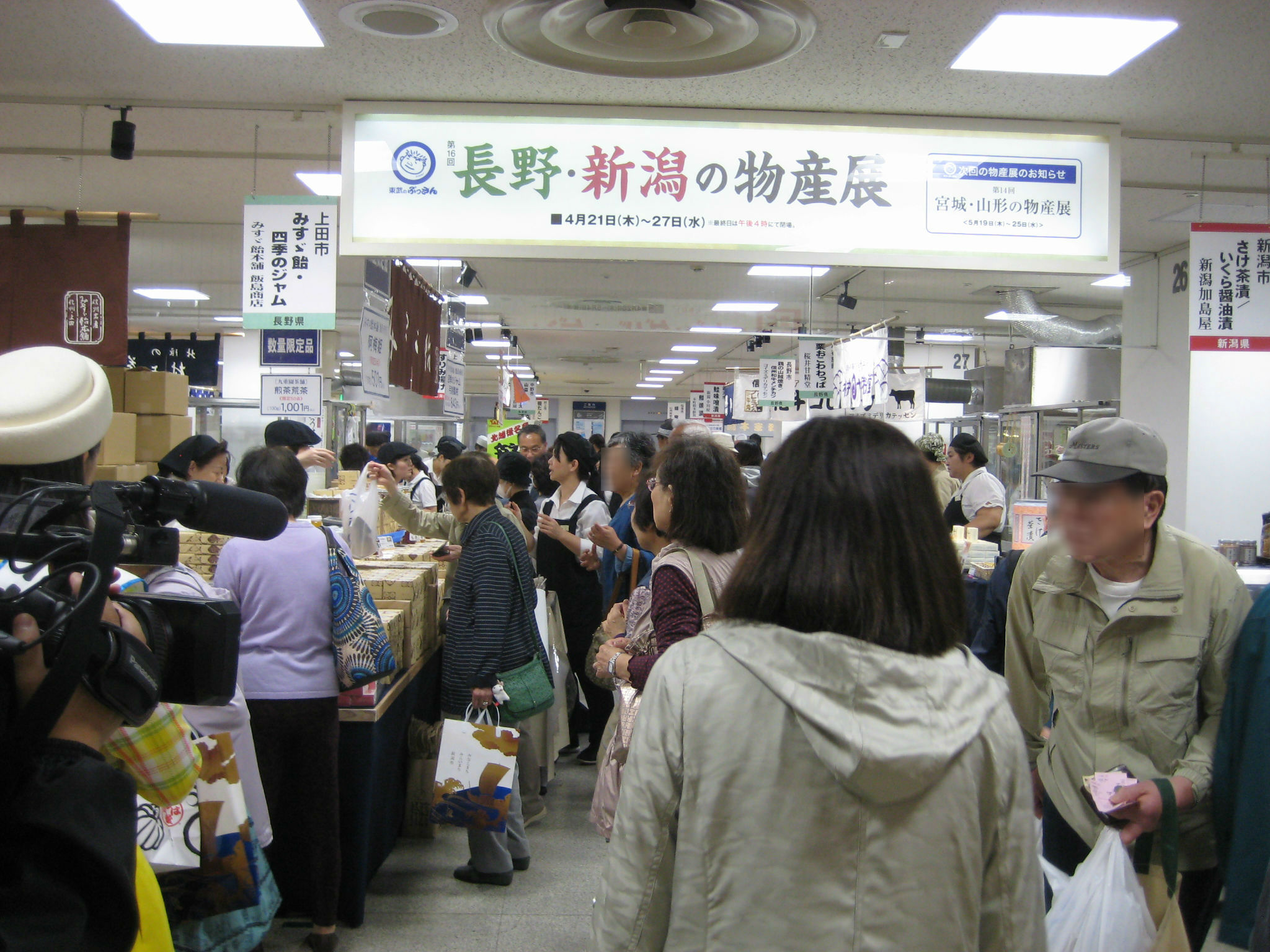 【1枚目】長野・新潟の物産展の模様