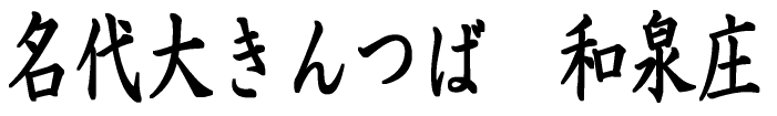会員名