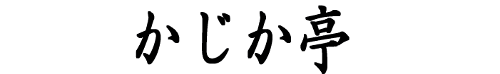 会員名