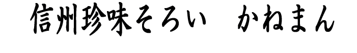 会員名