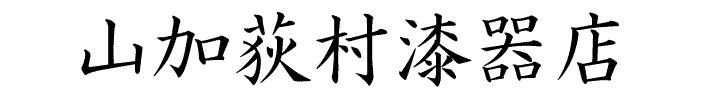 会員名